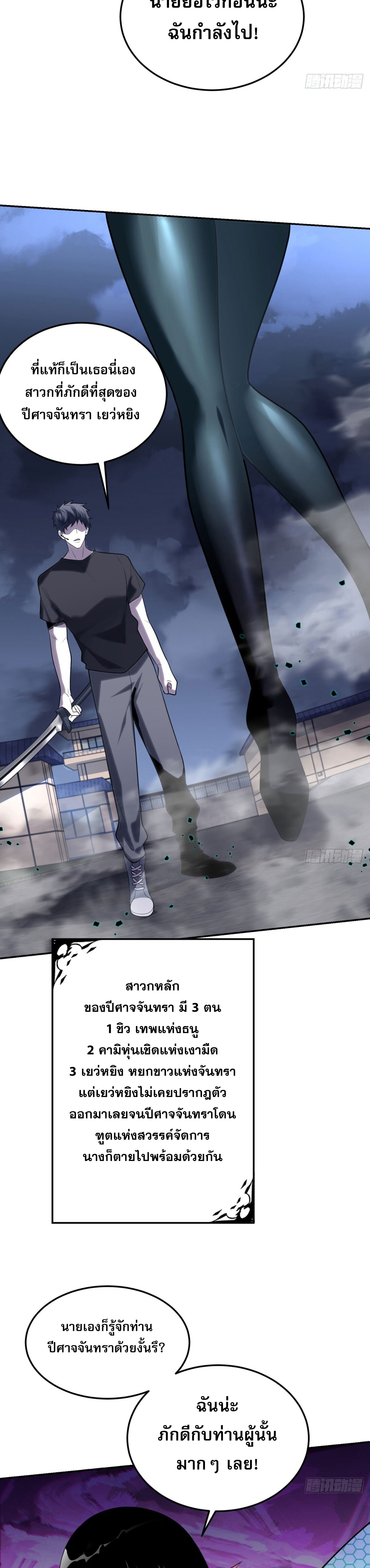 รีเซ็ทชีวิต กลับขึ้นมาจัดระเบียบโลก ตอนที่ 4 หน้า 30