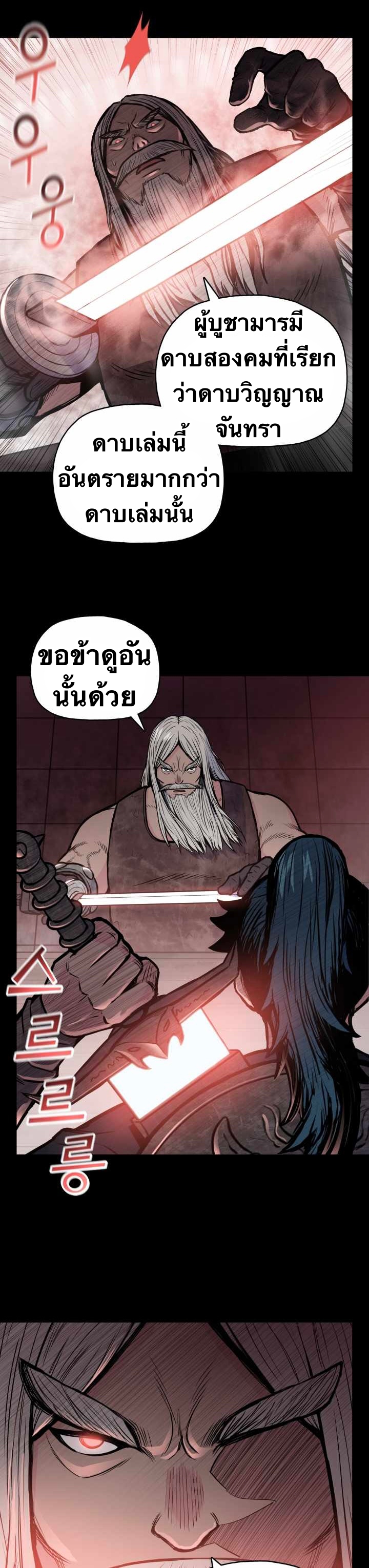 The God Of War ตอนที่ 53 หน้า 35