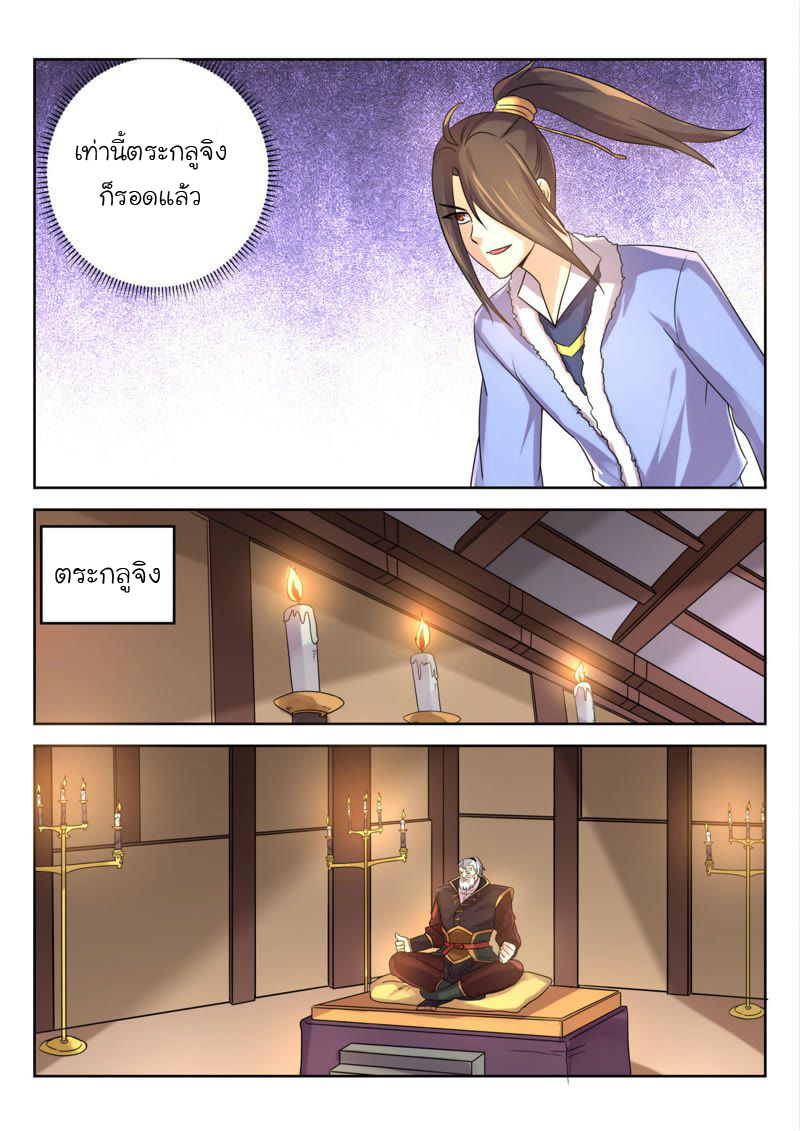 จักรพรรดิสวรรค์ ตอนที่ 25 หน้า 11