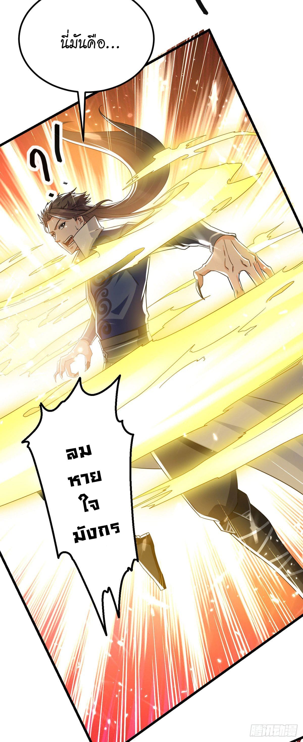 Peerless Martial Spirit ตอนที่ 65 หน้า 13