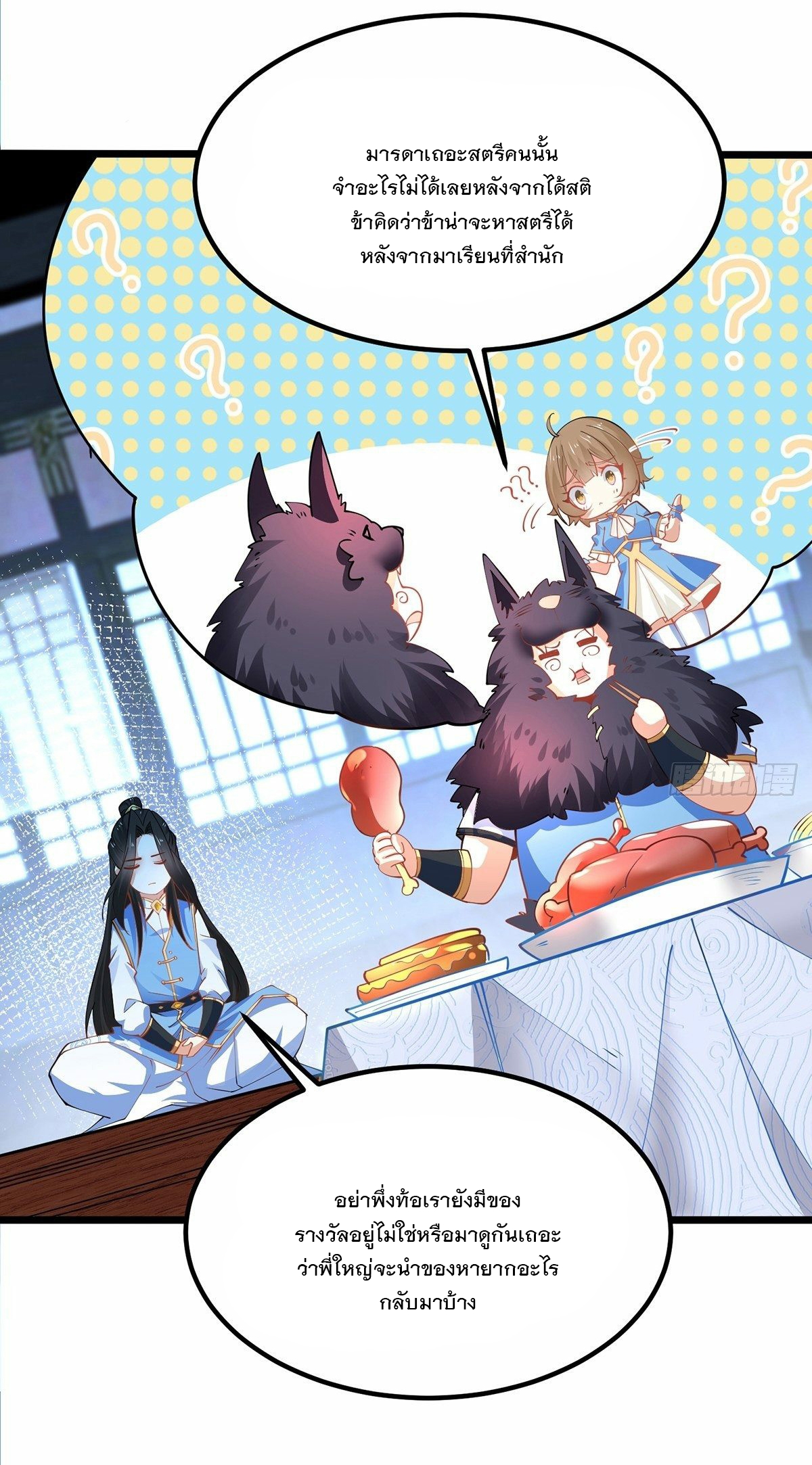 เทพกระบี่มรณะ (ชนจีน) ตอนที่ 41 หน้า 33