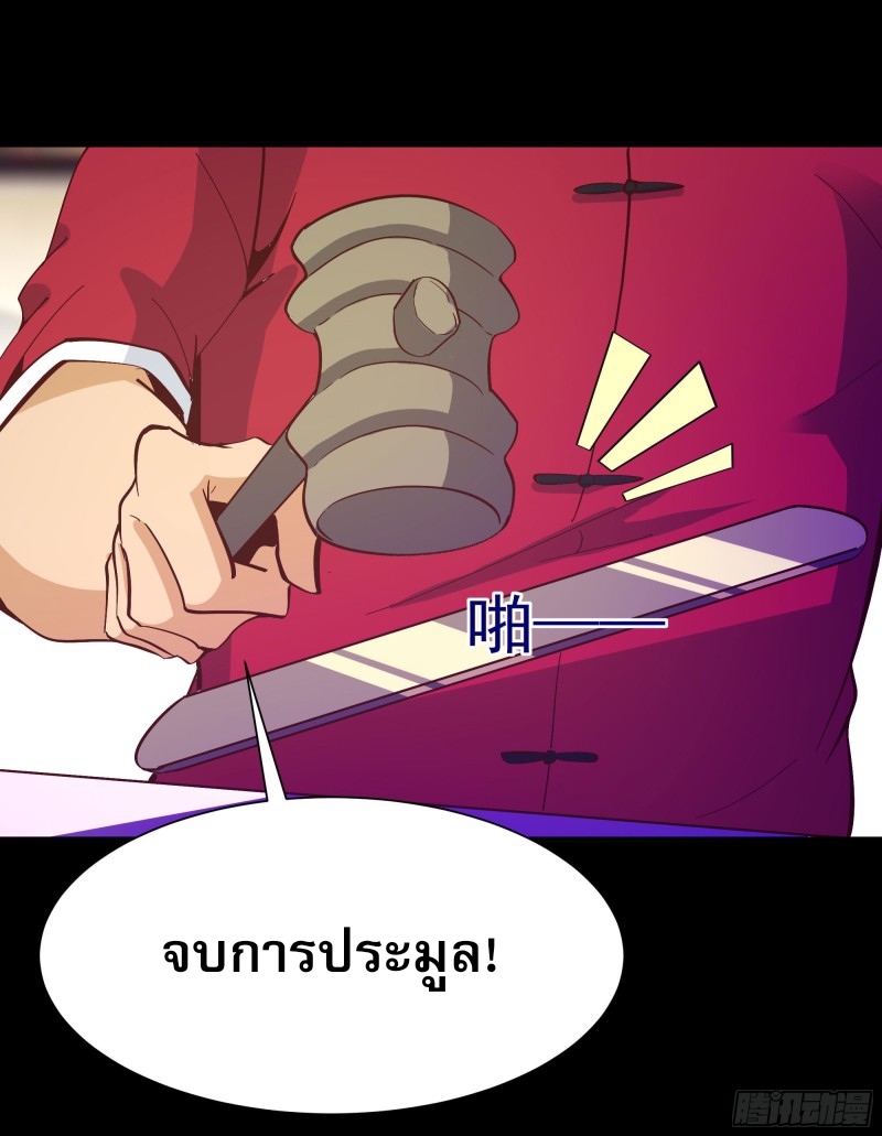 Rebirth City Deity - การเกิดใหม่ของเทพเซียนแห่งนคร ตอนที่ 33 หน้า 30