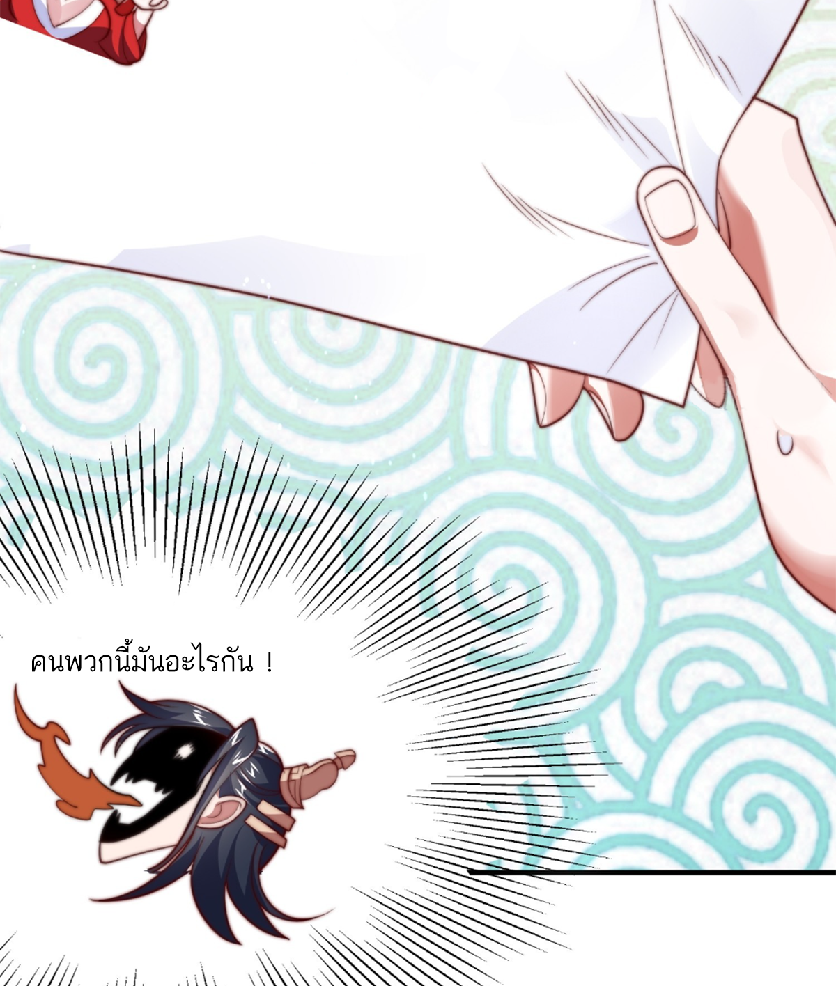 ซวยแล้วข้าโดนตามล่าจากศิษย์ในสำนัก ตอนที่ 8 หน้า 14