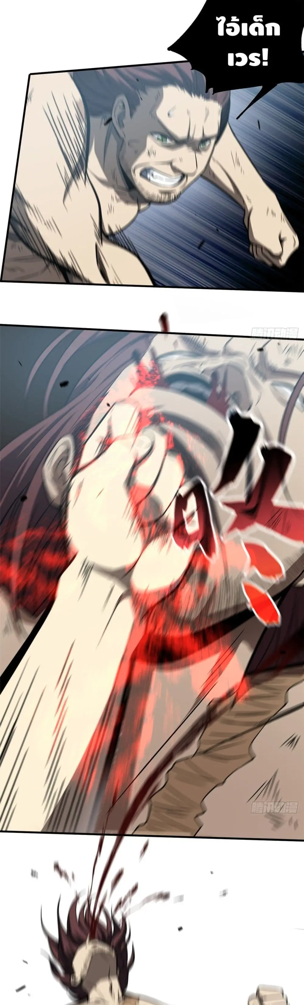 [ชนจีน] ระบบจอมยุทธ์สุดโกงแห่งโลกคู่ขนาน - Global Martial Arts ตอนที่ 60 หน้า 13