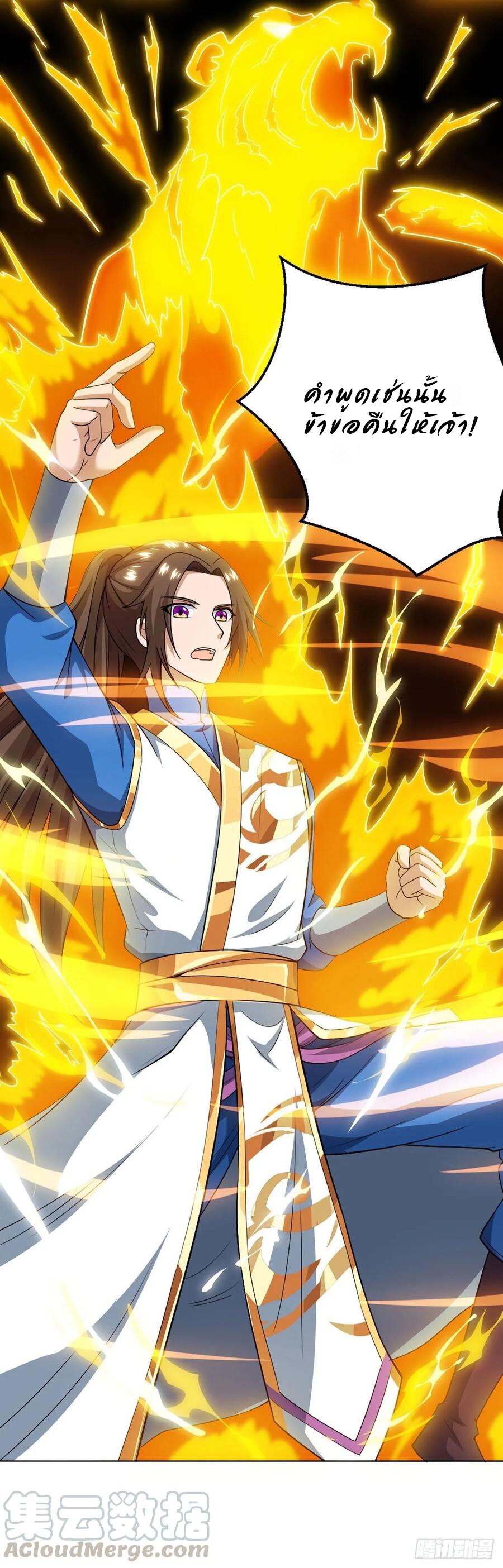 Dominate The Three Realms ตอนที่ 83 หน้า 4