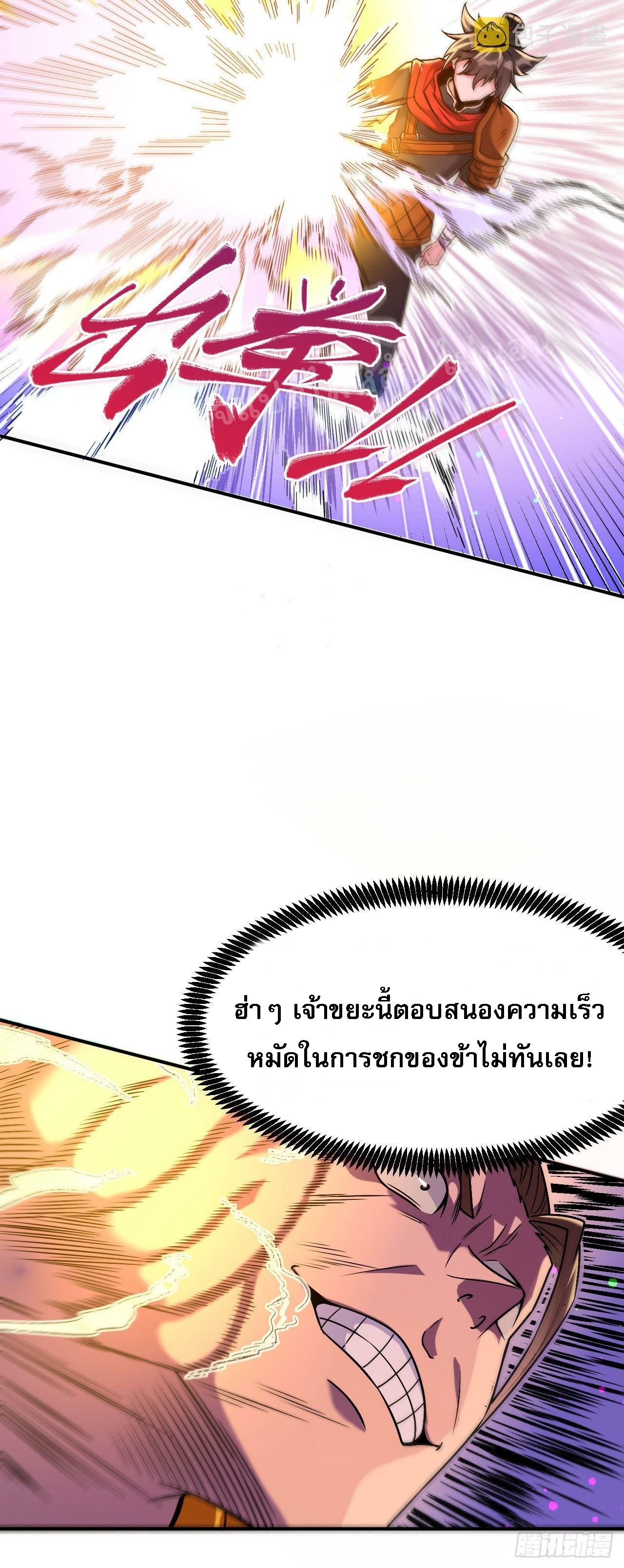 ข้าคือเทพเจ้าแห่งสงคราม ตอนที่ 2 หน้า 18