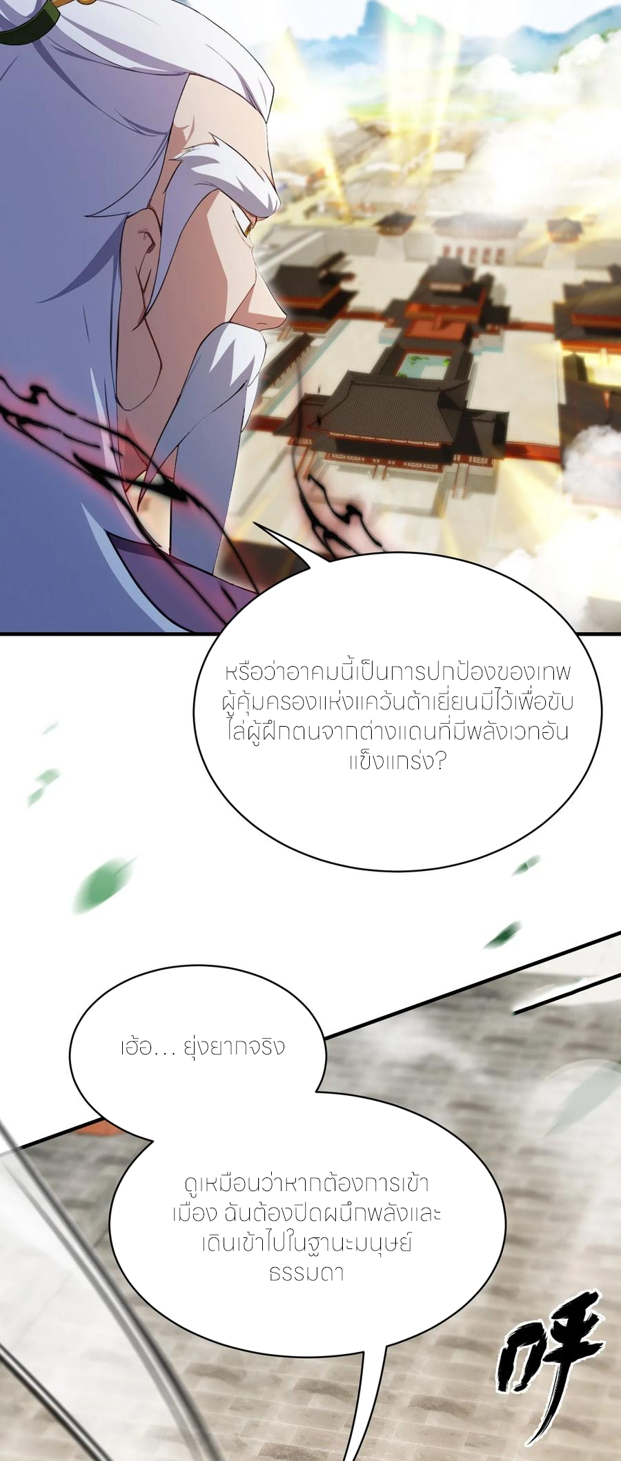 ฉันเป็นไม่รู้ตัวเองว่าโหด~ ตอนที่ 86 หน้า 36