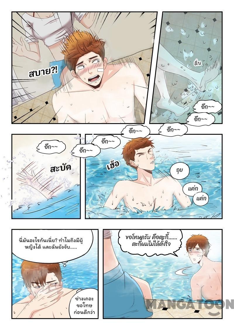 ตาทิพย์แห่งมุมมอง ตอนที่ 26 หน้า 6