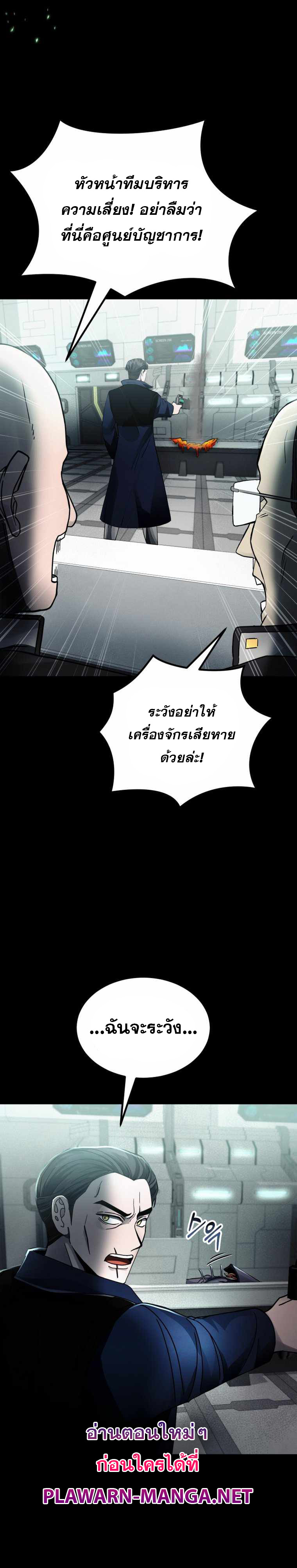 ฉันกลายเป็นสัตว์ประหลาดต่างดาวที่เติบโตได้ ตอนที่ 15 หน้า 14