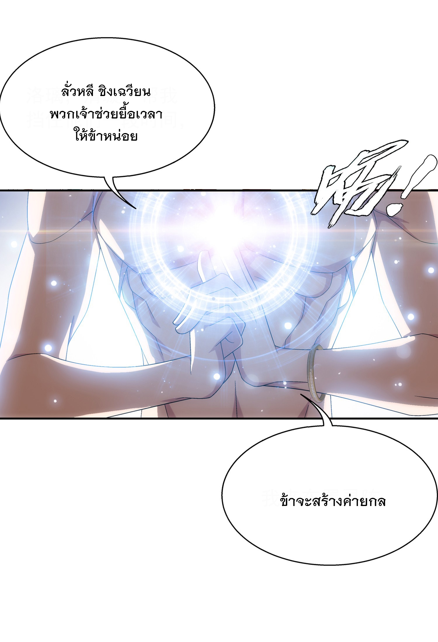 Da Zhu Zai ศึกปรมาจารย์สะท้านฟ้า (ชนจีน) ตอนที่ 348 หน้า 23