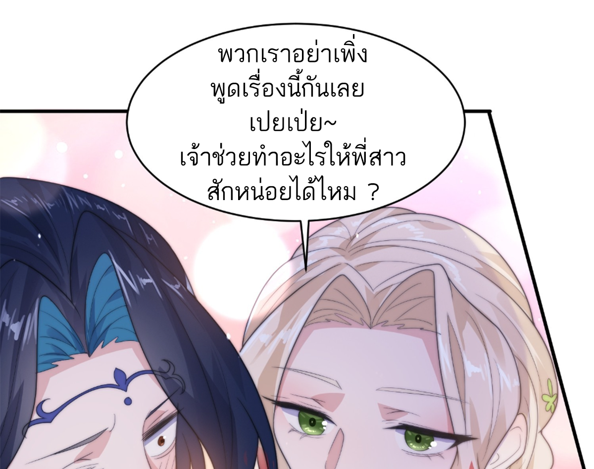 ซวยแล้วข้าโดนตามล่าจากศิษย์ในสำนัก ตอนที่ 15 หน้า 23