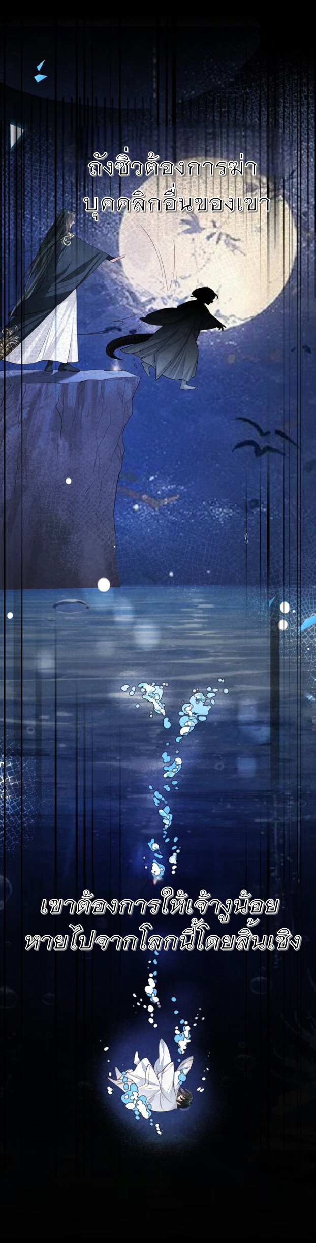 เส้นทางเอาชีวิตรอดของบรรณาการ ตอนที่ 15 หน้า 25