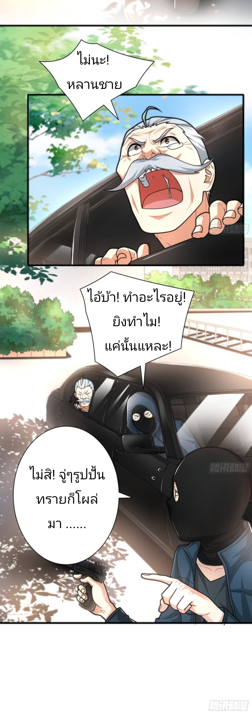 Super Money Worship System สุดยอดระบบบูชาเงิน ตอนที่ 2 หน้า 32