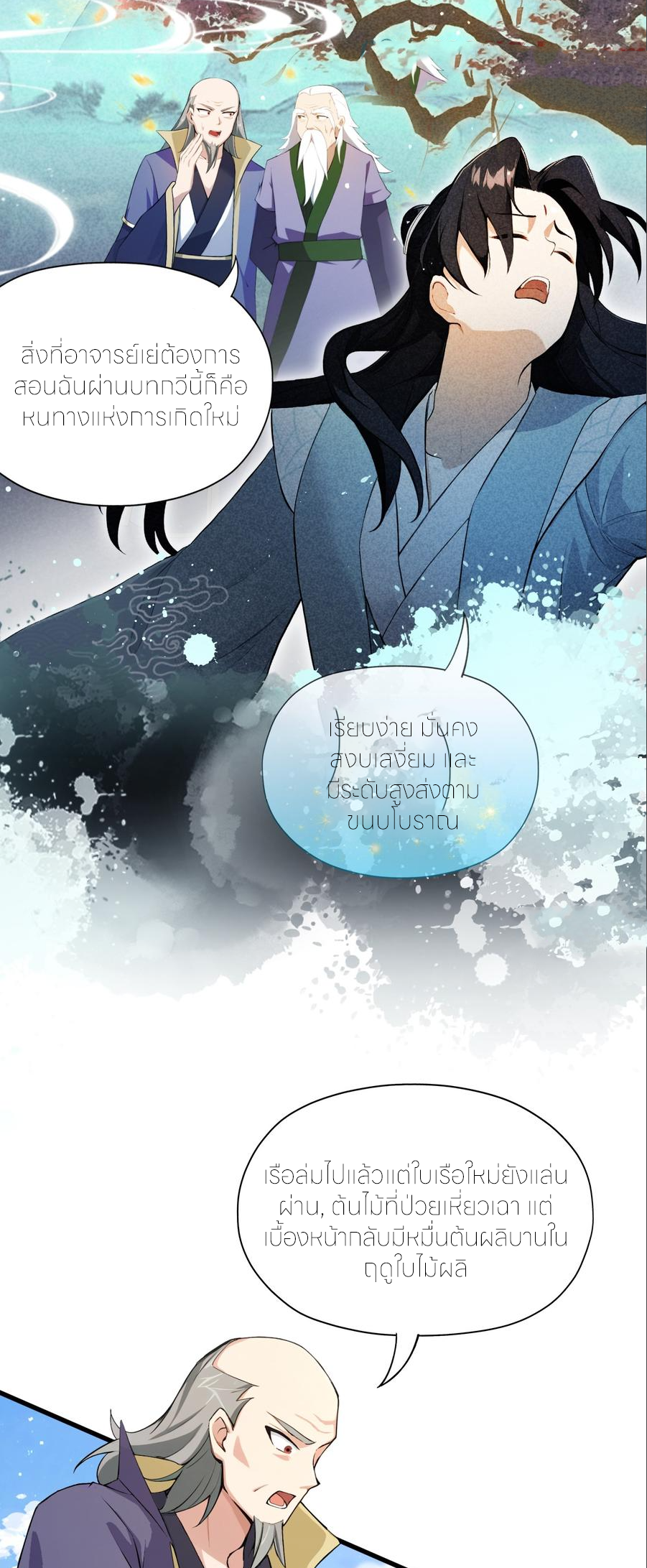 ฉันเป็นไม่รู้ตัวเองว่าโหด~ ตอนที่ 81 หน้า 19