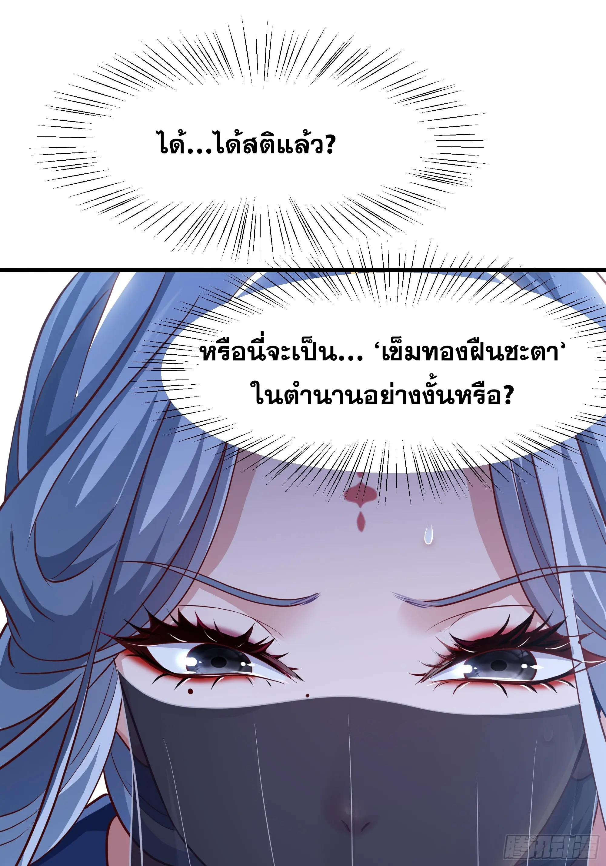 เกิดใหม่ครั้งนี้ของเป็นอู่ต้าหลางสุดแกร่ง ตอนที่ 7 หน้า 18