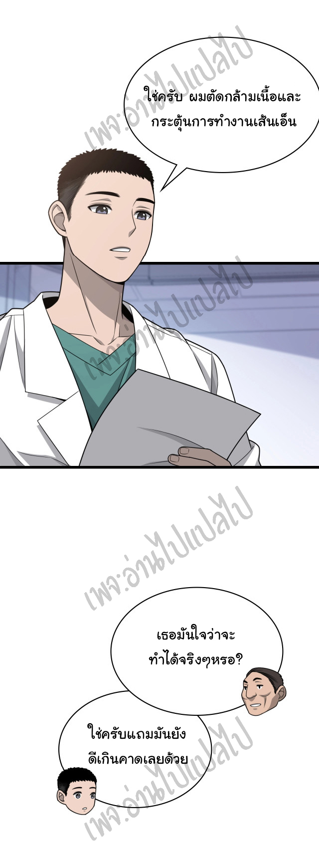 สุดยอดระบบของหมอหลิงหรัน ตอนที่ 24 หน้า 34