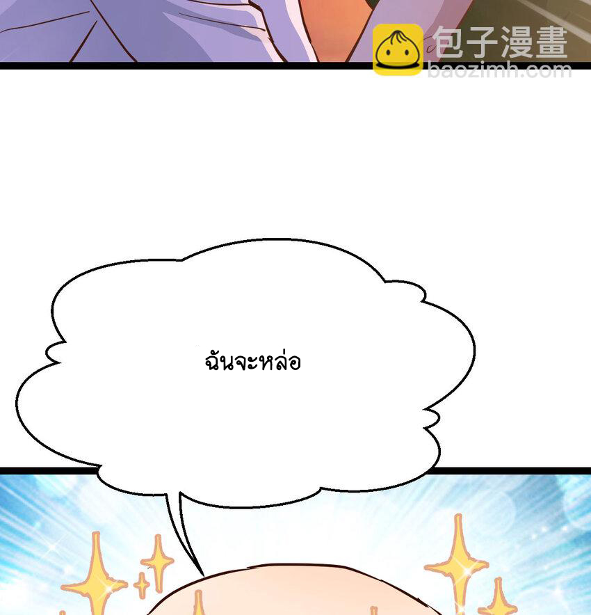 The strongest son-in-law chaos the three worlds ตอนที่ 1 หน้า 47