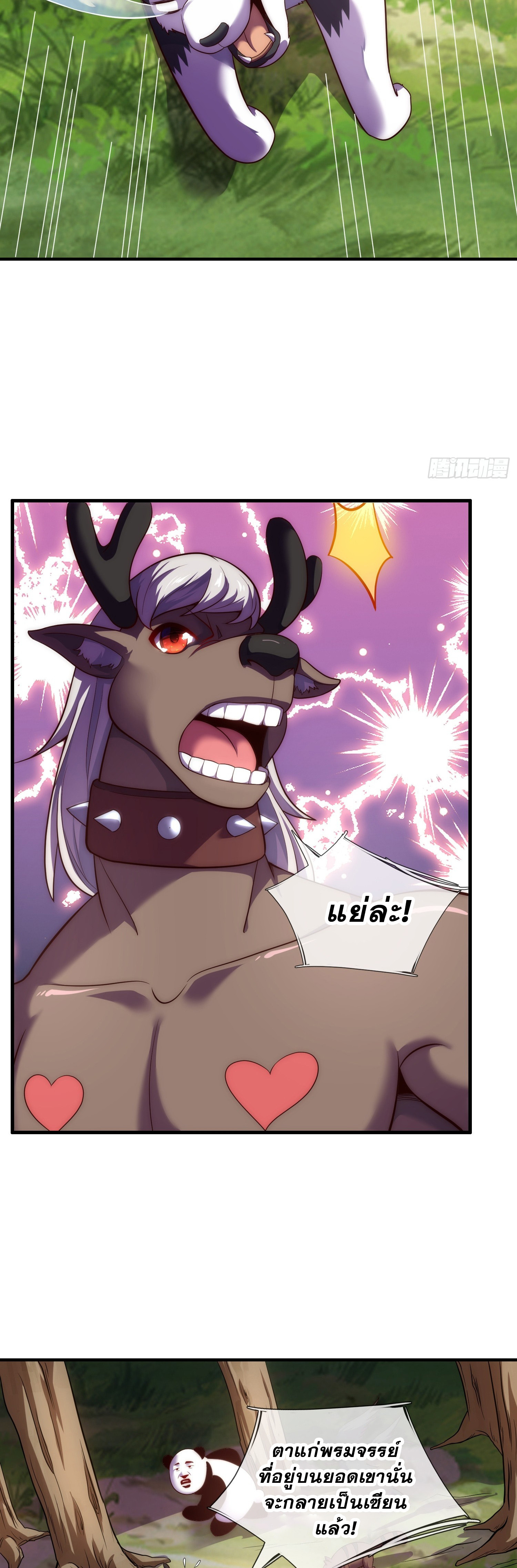 เป็นเซียนได้ไม่นานก็โดนเทพธิดาเรียกตัวซะแล้ว ตอนที่ 2 หน้า 22