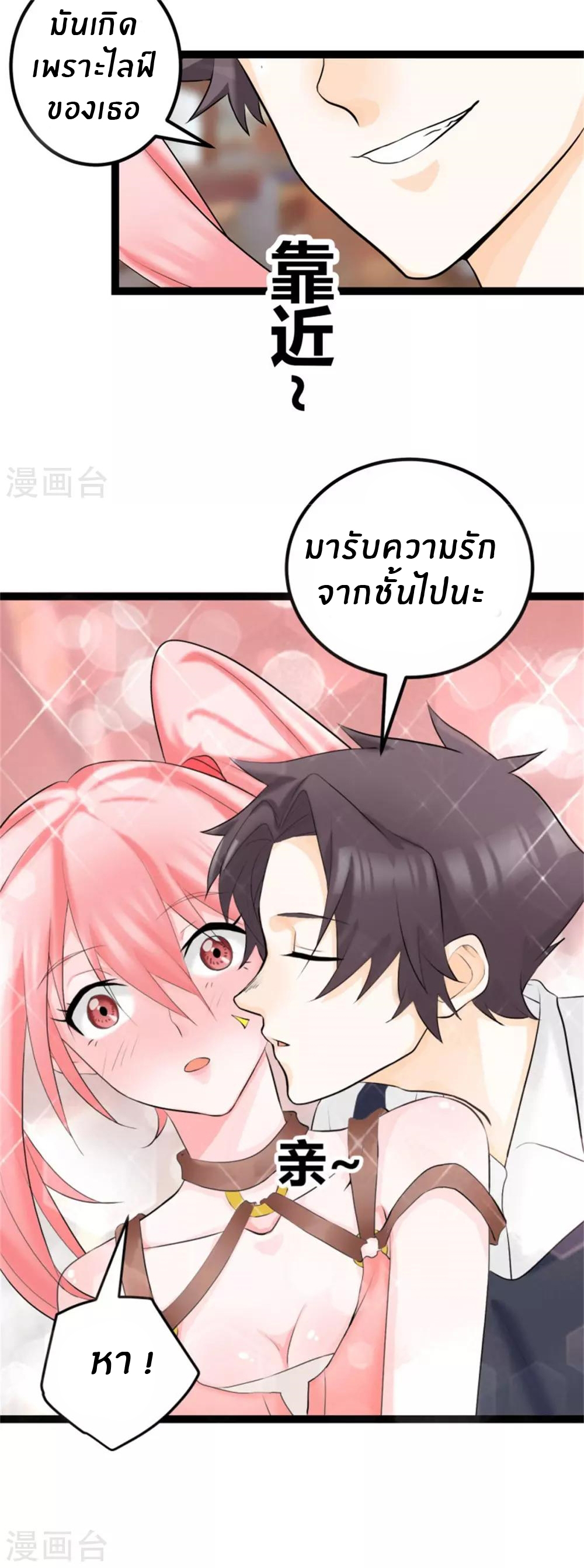 Emperor son in law (ชนต้นจีน) ตอนที่ 13 หน้า 21