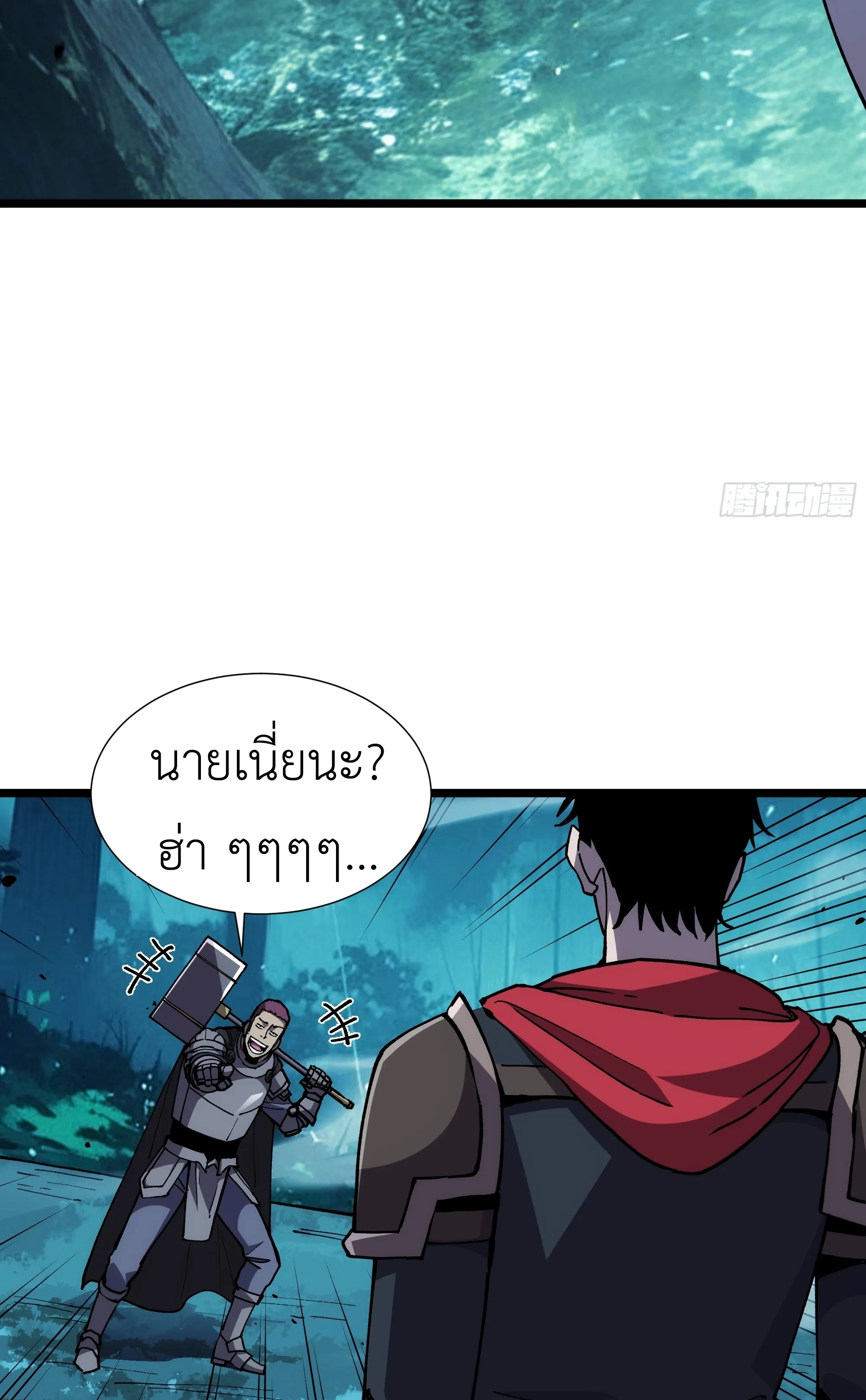 ใครว่านักดาบเป็นอาชีพสุดกาก? ตอนที่ 2 หน้า 24