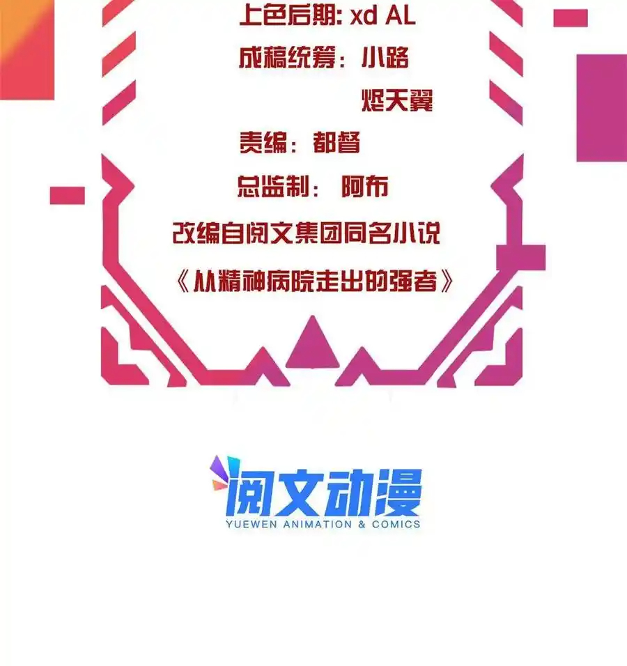 ชายผู้แข็งแกร่งที่ออกมาจากโรงพยาบาลจิตเวช ตอนที่ 81 หน้า 3