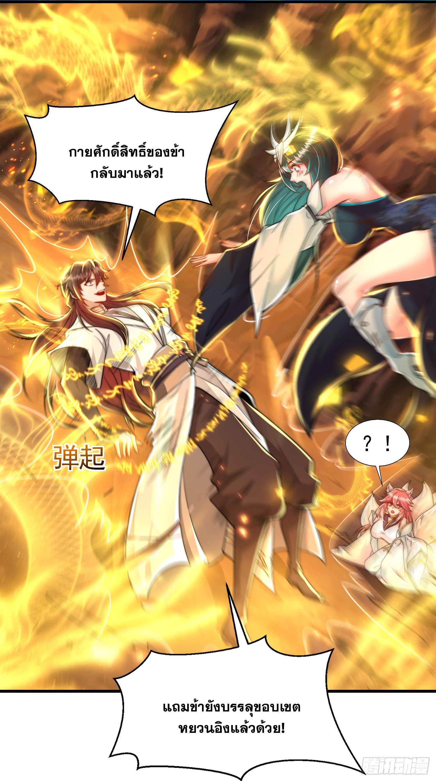 พิชิตใจท่านอาจารย์หญิงผู้งดงาม (ทันจีน) ตอนที่ 31 หน้า 62