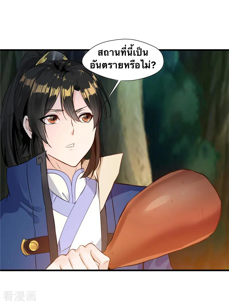 ข้ากลายเป็นผู้เป็นอมตะที่ยิ่งใหญ่ ตอนที่ 10 หน้า 26