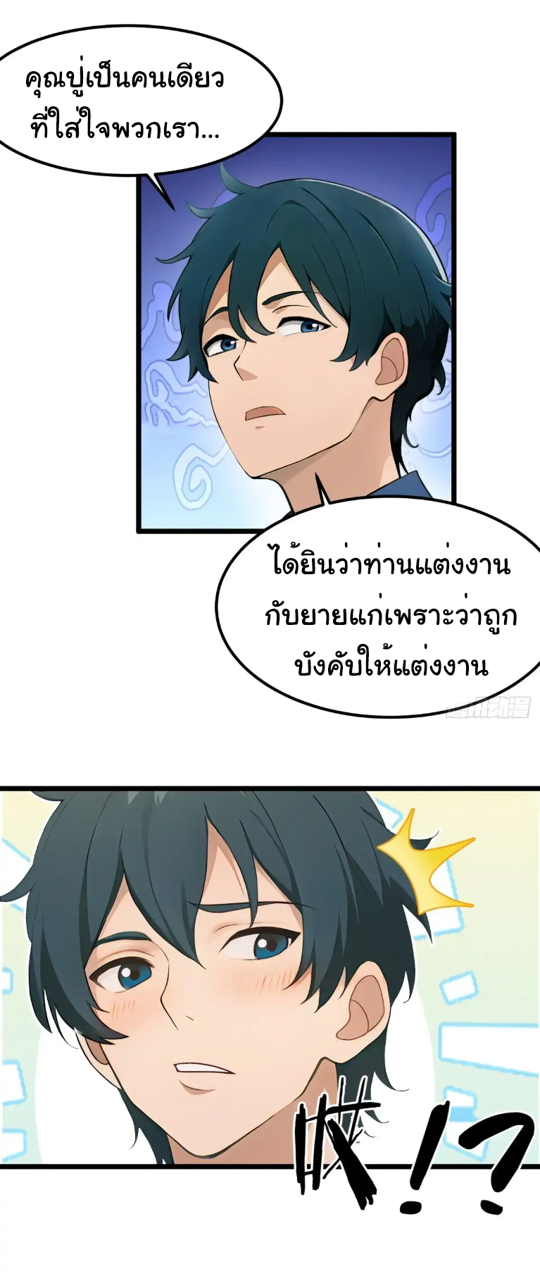 ภรรยาจักรพรรดินีกับสามีขยะ ตอนที่ 49 หน้า 20