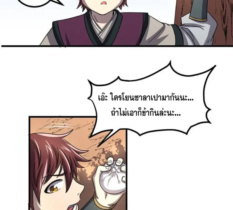 มหาสงครามพันปี ตอนที่ 16 หน้า 51