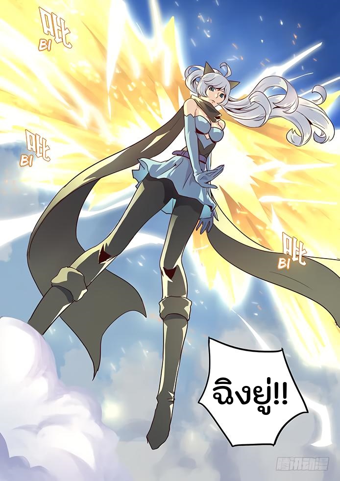 เกิดใหม่เป็นสายพันธุ์ต่างดาว ตอนที่ 23 หน้า 9