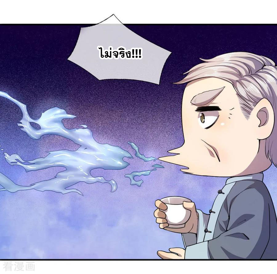 มหาเทพเซียนหมอ ตอนที่ 80 หน้า 21