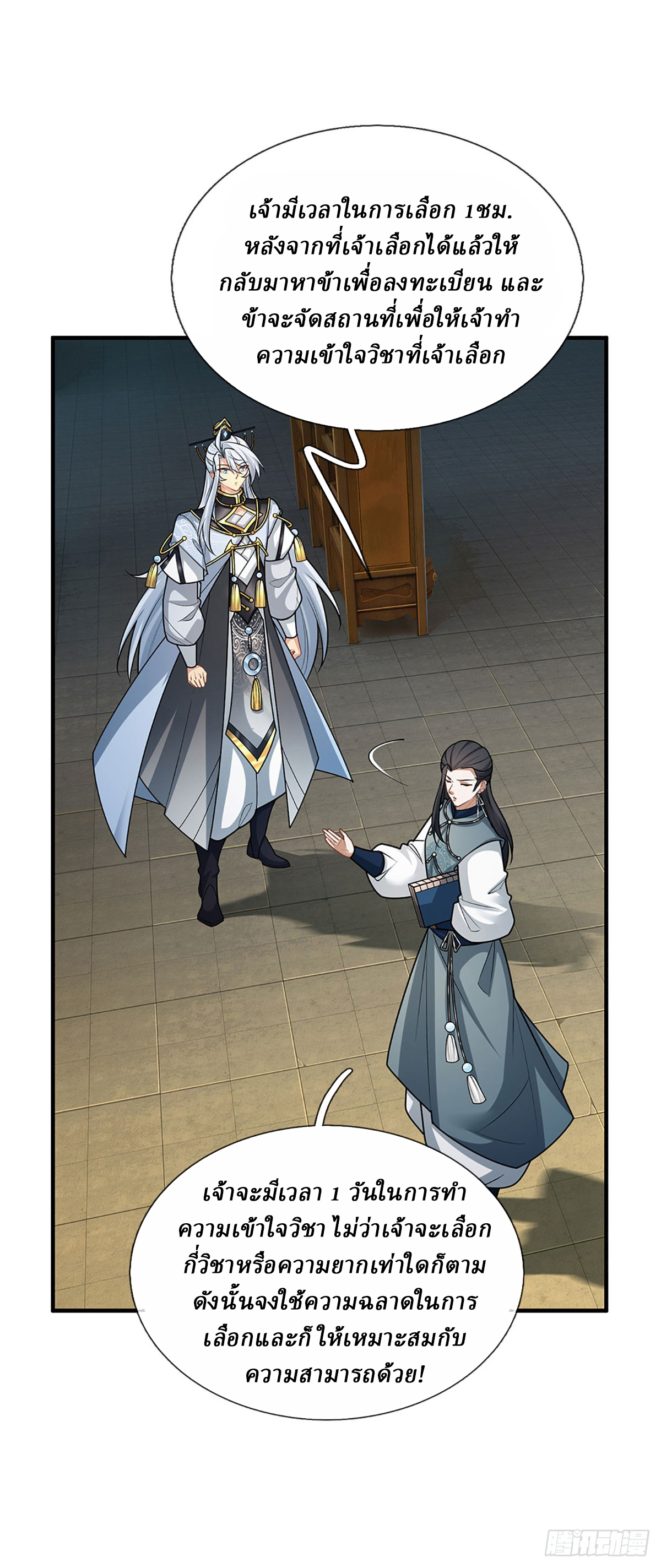 When My Organs Awakened, I Suddenly Became Invincible ตอนที่ 4 หน้า 6