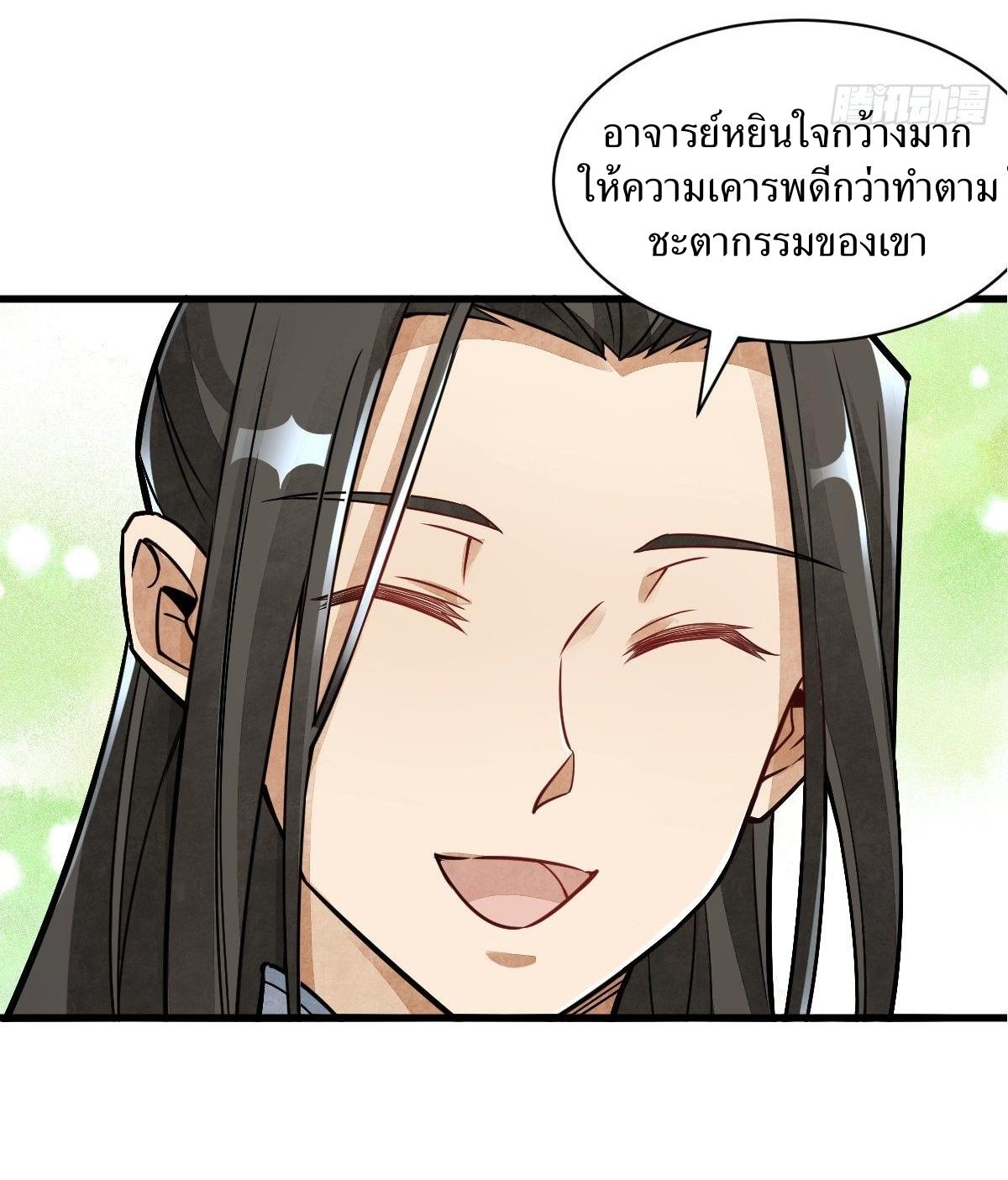 Lan Ke Qi Yuan ตอนที่ 17 หน้า 34