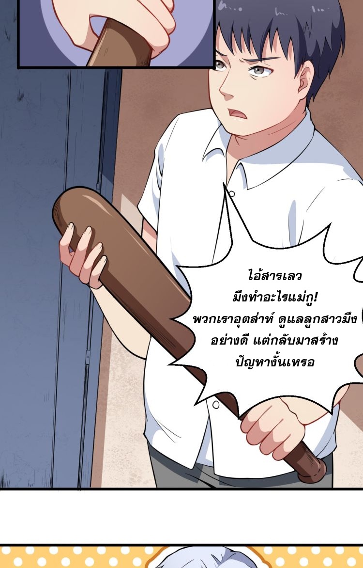 ป่ะป๋าหนูเป็นราชาปีศาจ ตอนที่ 2 หน้า 9