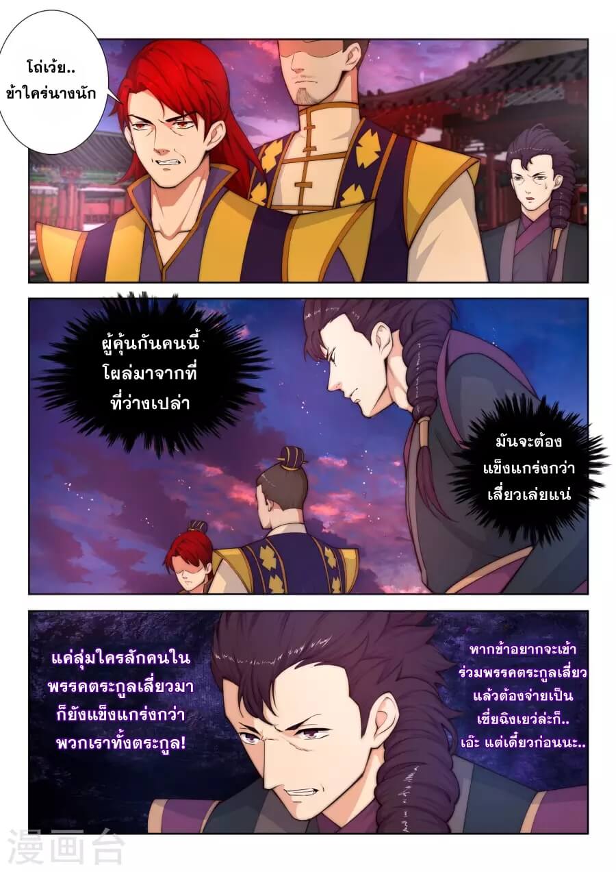 Against the Gods - อสูรพลิกฟ้า ตอนที่ 16 หน้า 16