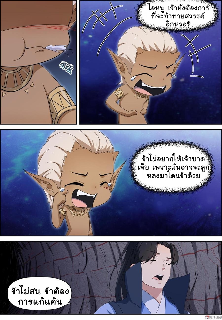 การแก้แค้นของชายผู้โดดเดี่ยว ตอนที่ 90 หน้า 5