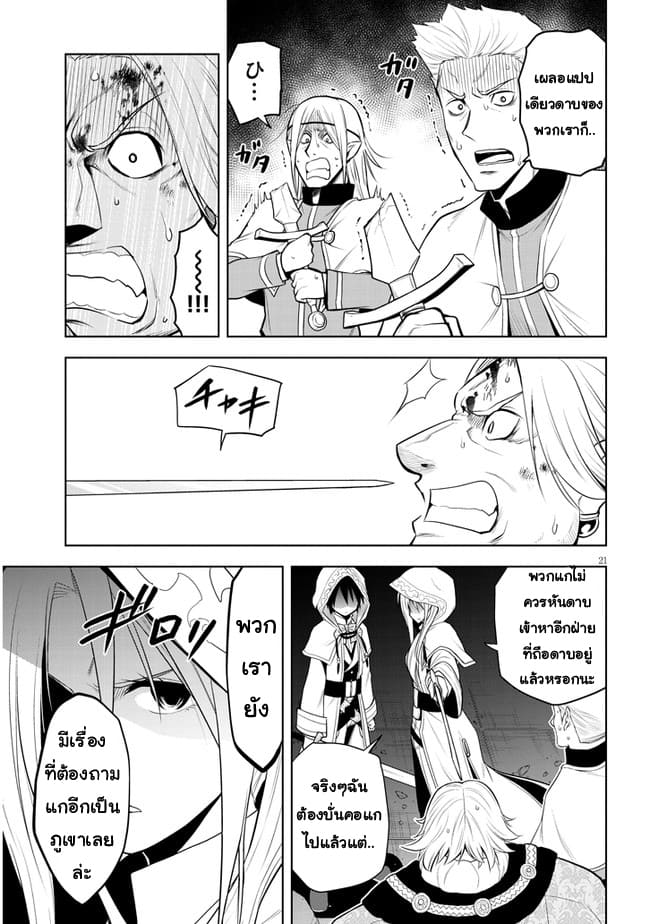 ผมจะกลืนกินหินเวทย์และกลายเป็นผู้ที่แข็งแกร่งที่สุด ตอนที่ 34 หน้า 21