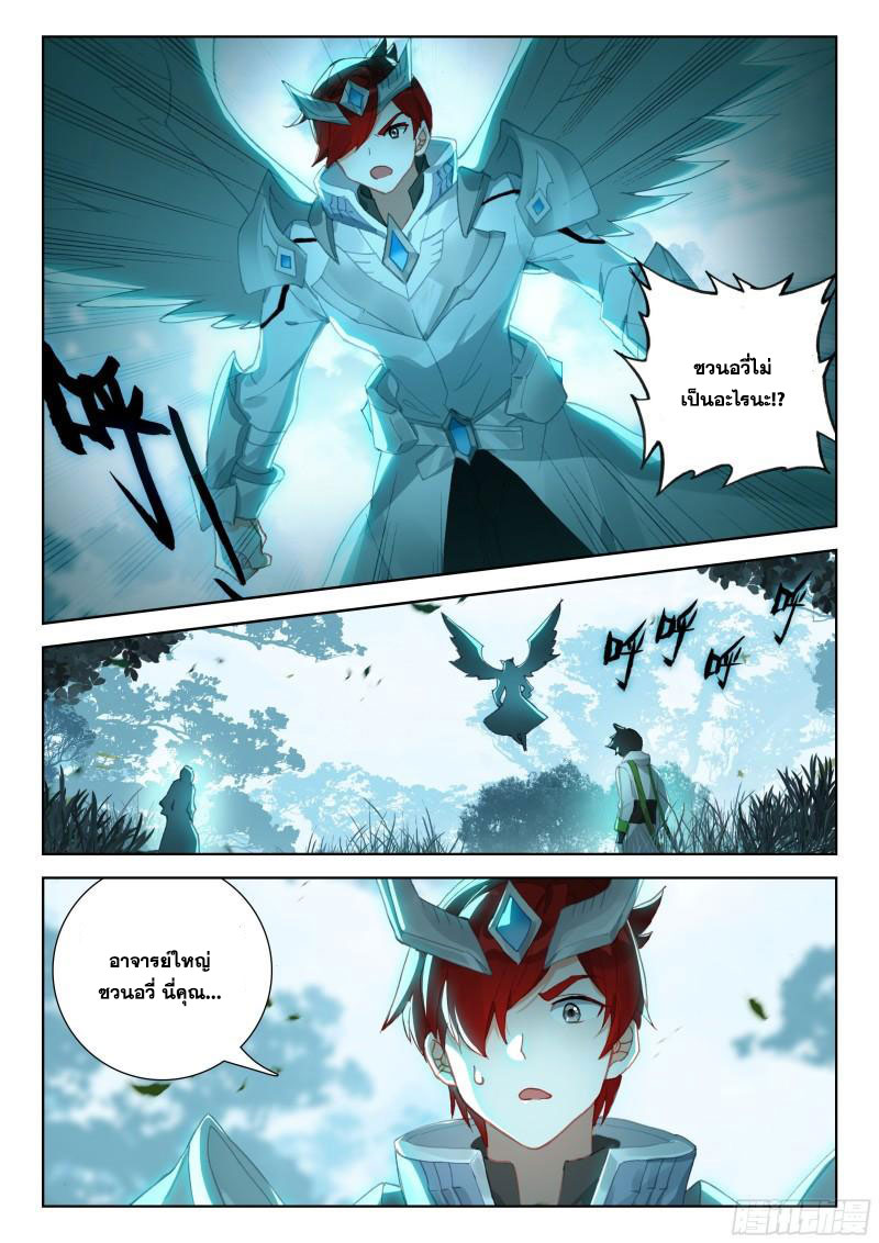 Soul Land IV – The Ultimate Combat มหาศึกการต่อสู้ ตอนที่ 225 หน้า 9