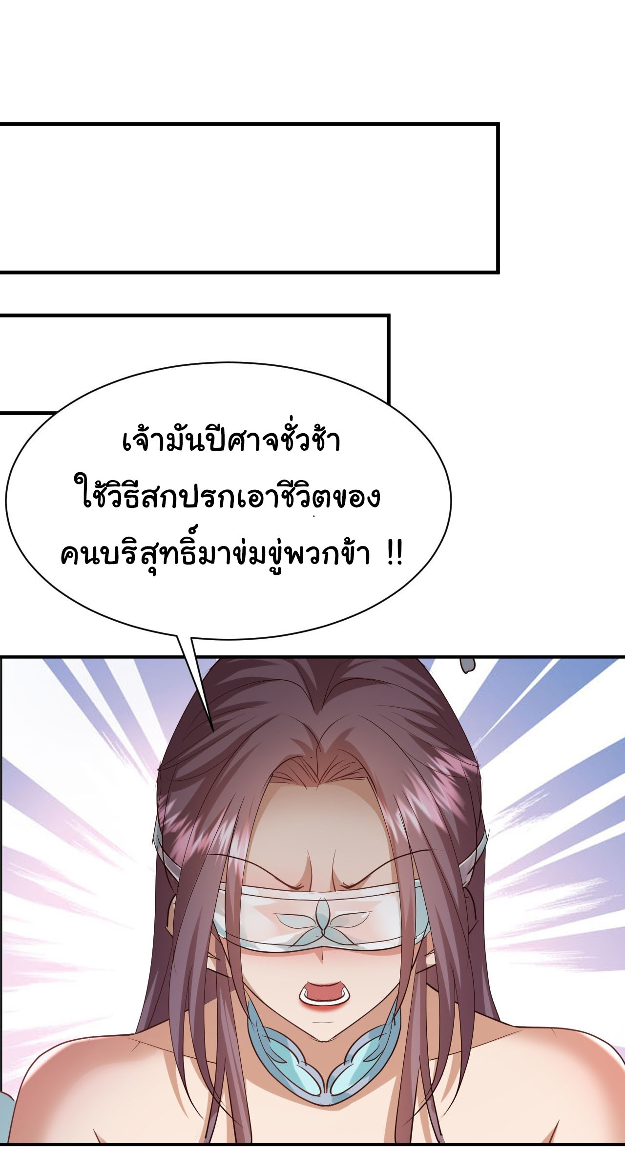 เทพยุทธมหาวิบัติ ตอนที่ 39 หน้า 22