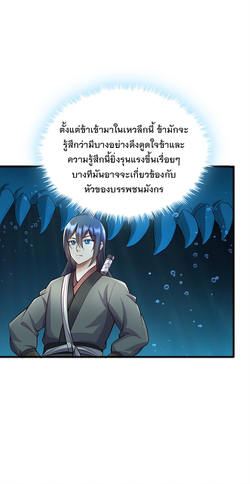 ด้วยเขตแดนกระบี่ ข้าสามารถเป็นเซียนกระบี่ได้ ตอนที่ 108 หน้า 23