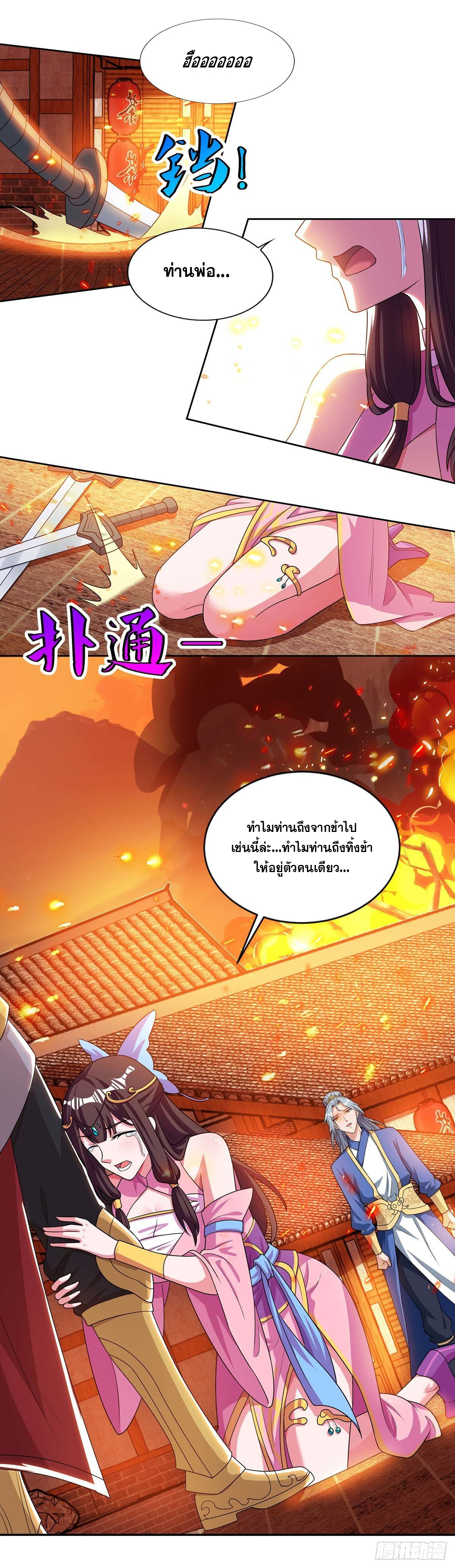 จักรพรรดิ 80,000 ปี ตอนที่ 20 หน้า 24