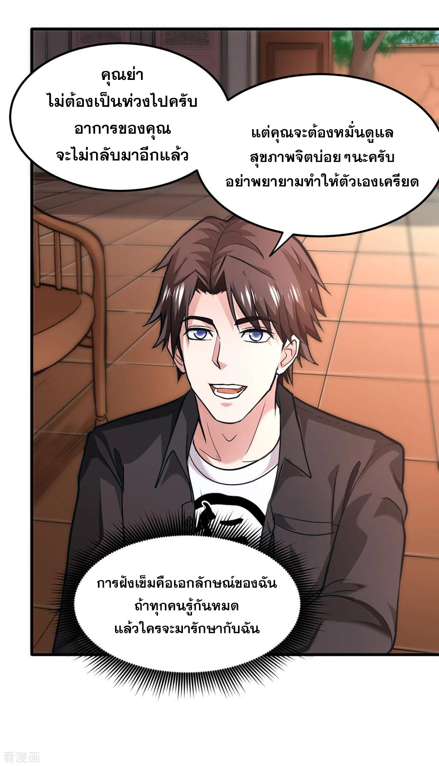 สุดยอดหมอเกรียน แห่งนคร ตอนที่ 119 หน้า 13