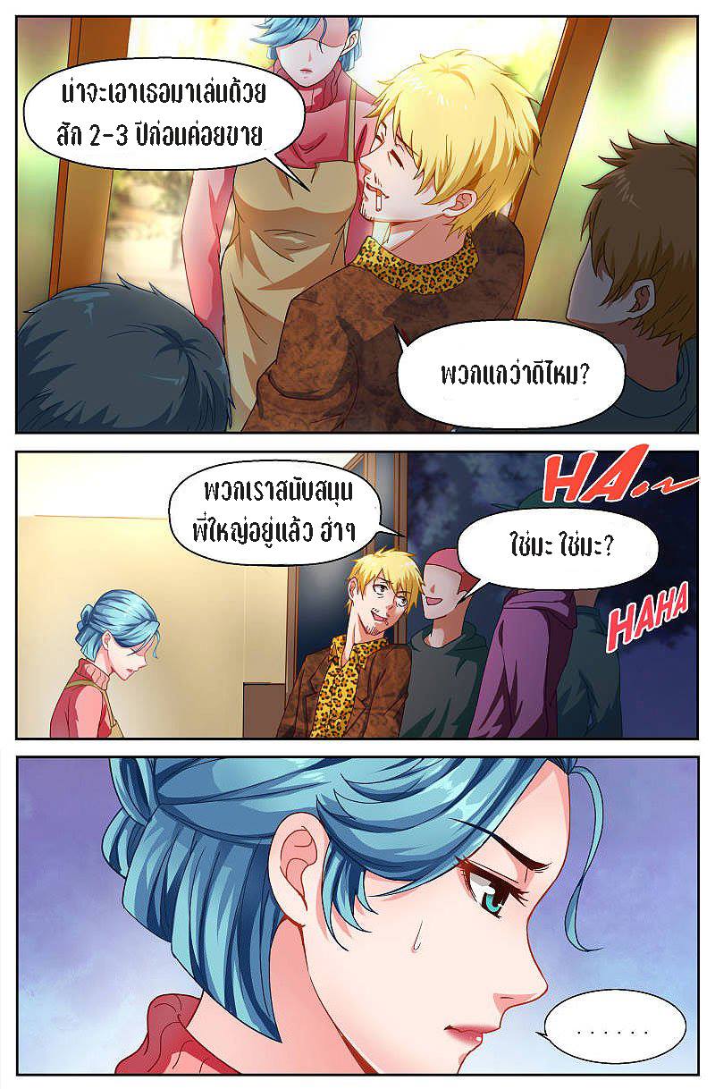 เจียงเฉิน ตอนที่ 31 หน้า 2