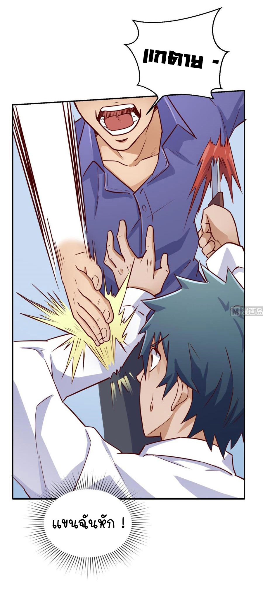 เทพเซียนหมอ ของยัยเทพธิดา ตอนที่ 42 หน้า 14