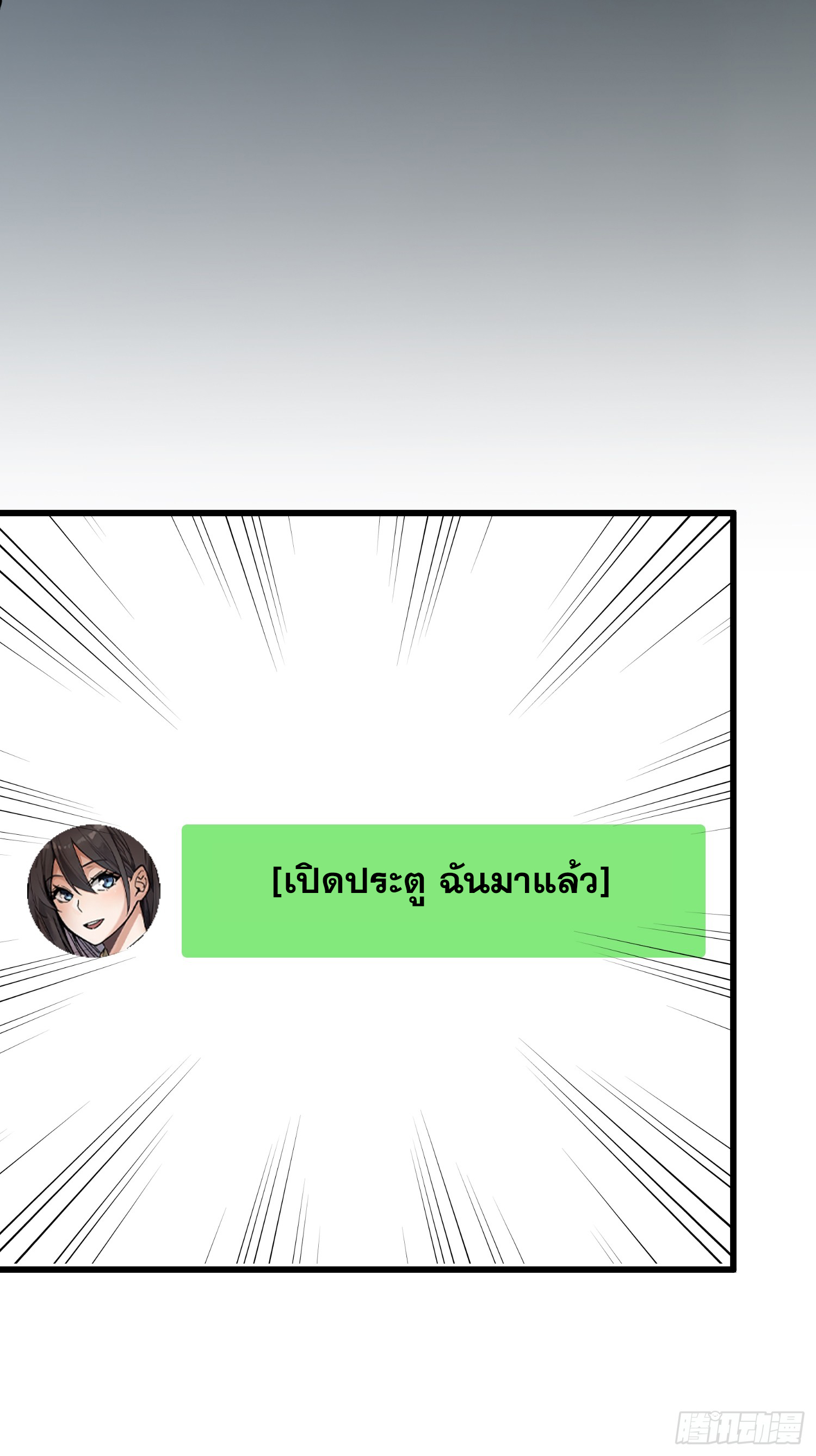 ผู้เล่นอันดับหนึ่ง ตอนที่ 2 หน้า 52