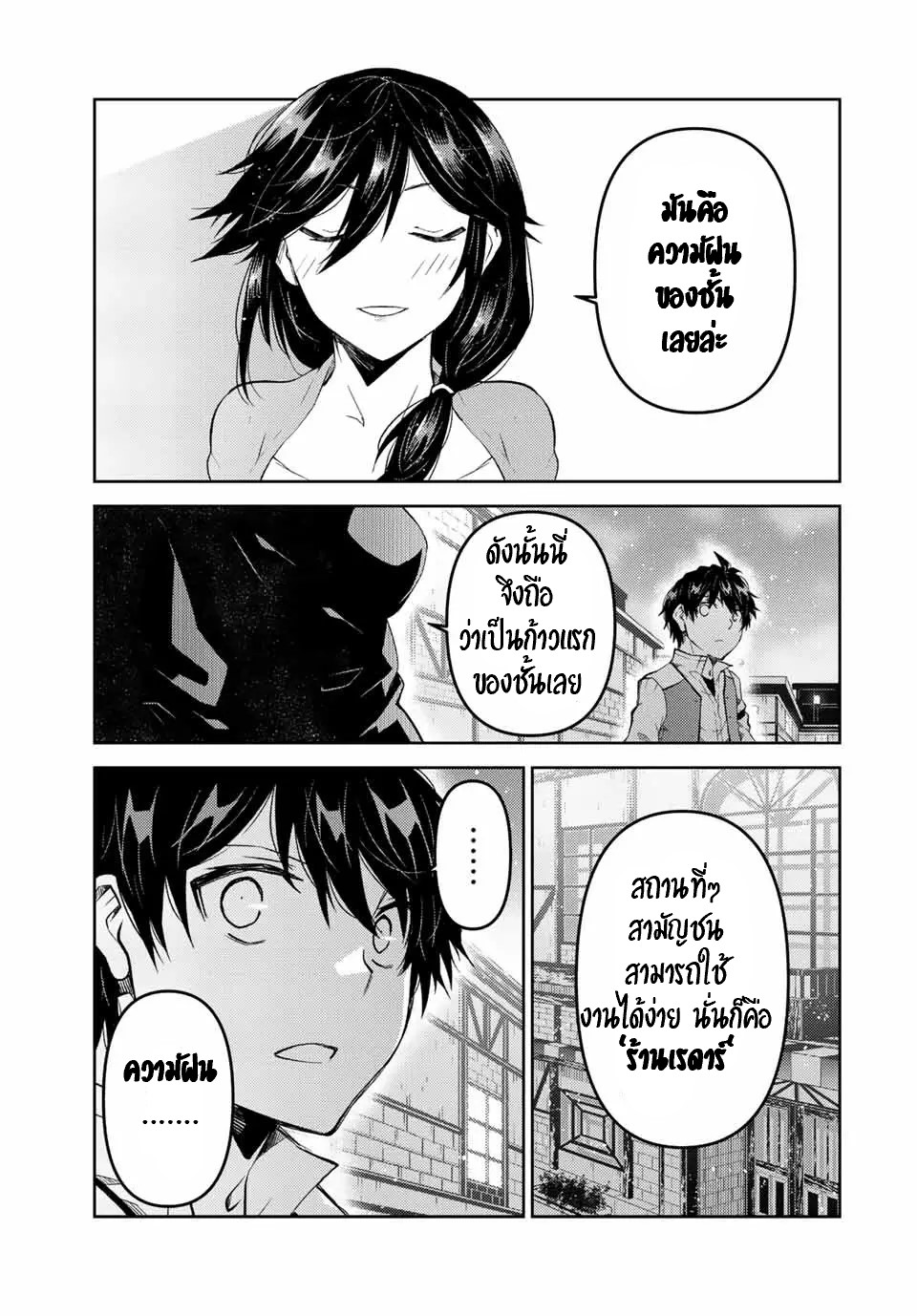 FUGUUSHOKU “KAJISHI” DAKEDO SAIKYOU DESU อาชีพสุดอ่อน(ช่างตีเหล็ก)แต่โคตรโกง ตอนที่ 75 หน้า 6