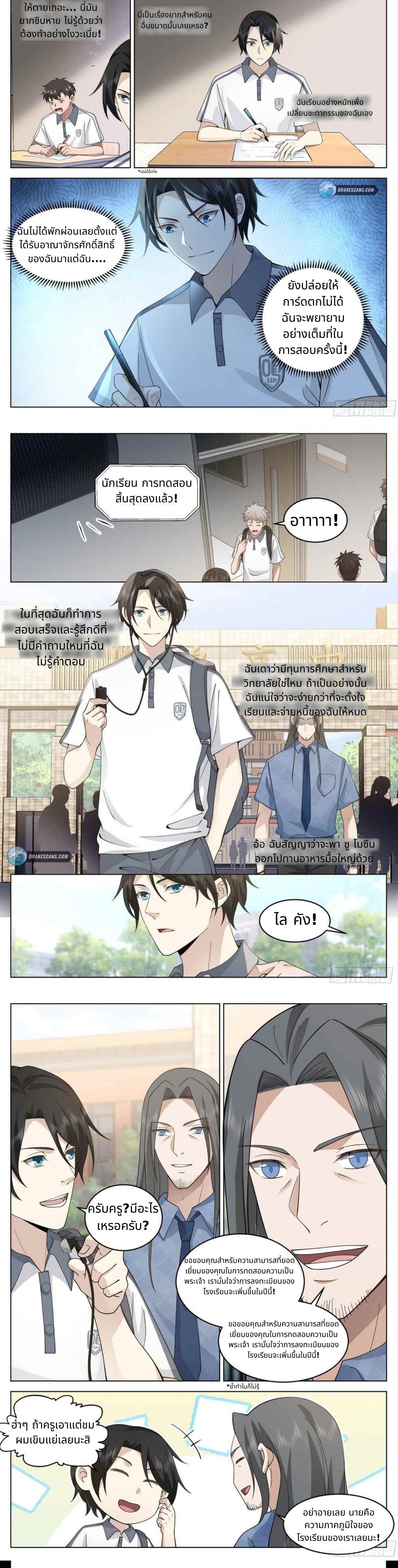 The Supreme Way ตอนที่ 10 หน้า 2