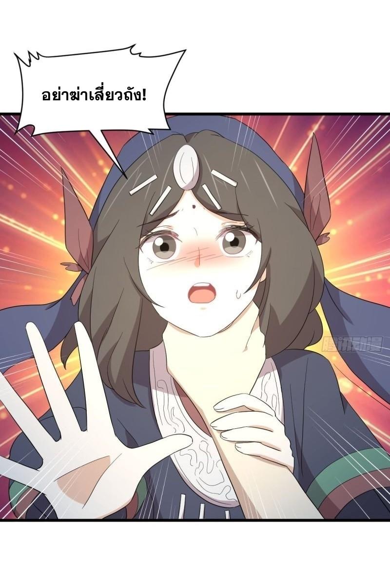 Immortal Swordsman in The Reverse World ข้าเซียนกระบี่ไม่เกาะสตรี ตอนที่ 350 หน้า 3
