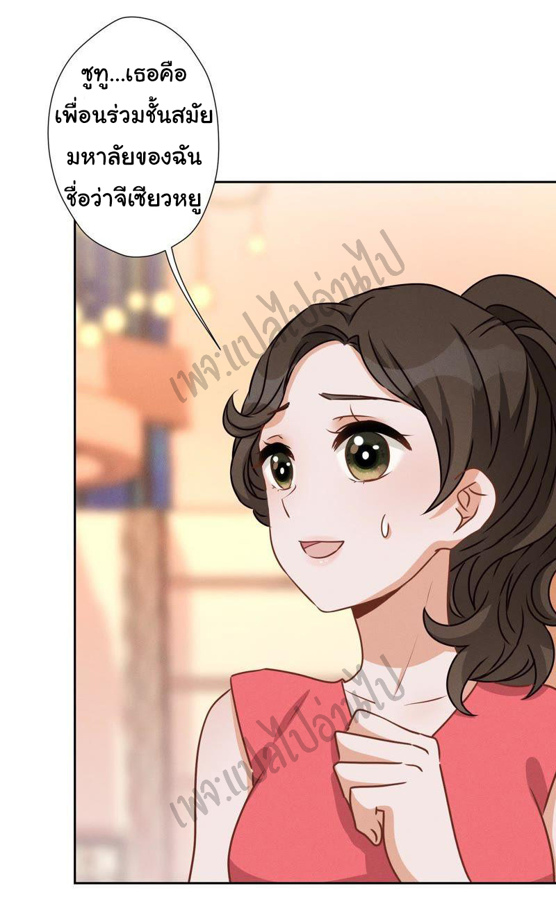 Lu Feng is the best son-in-law สุดยอดลูกเขย "ลู่เฟิง" ตอนที่ 24 หน้า 9