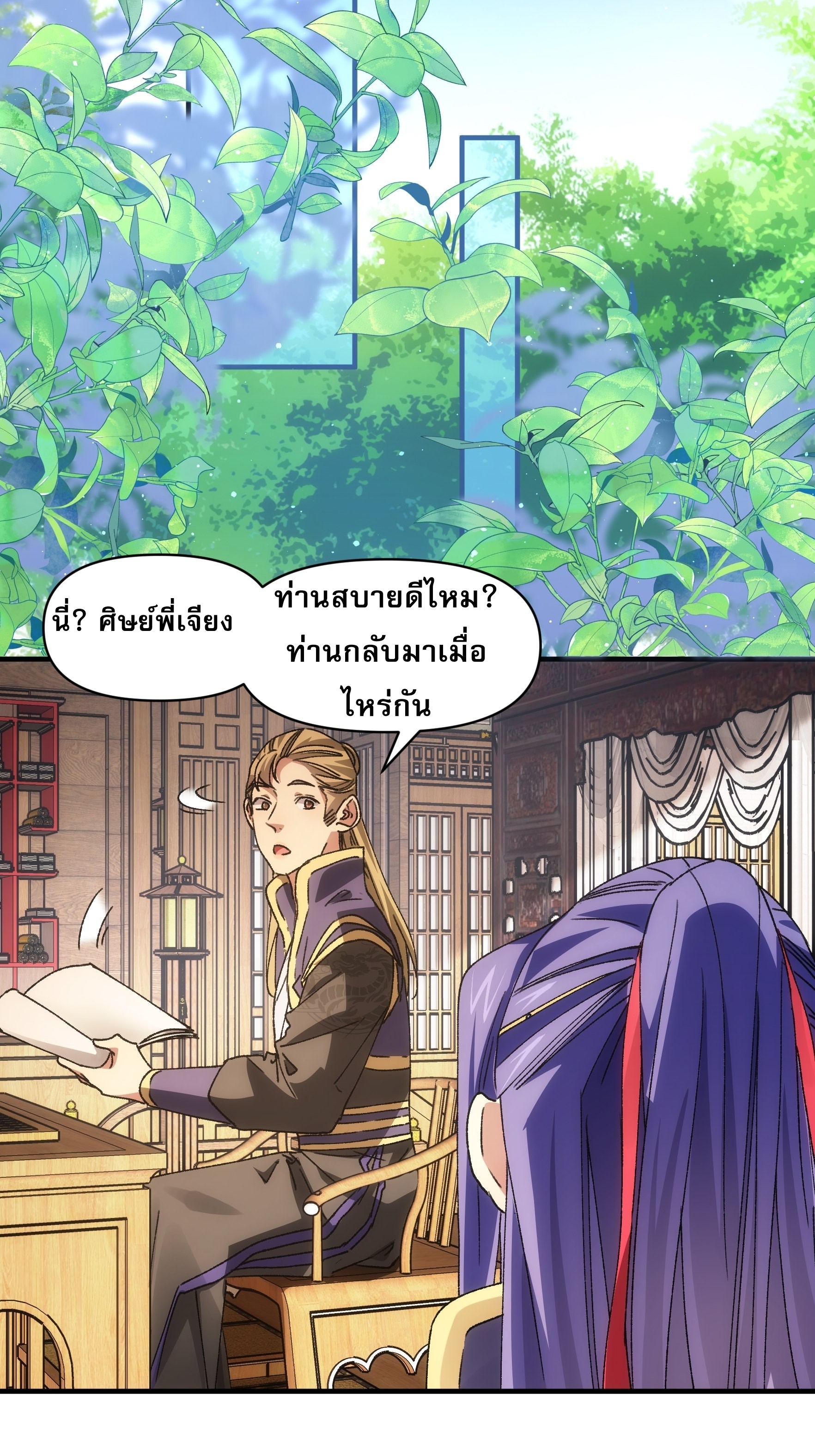 ข้าจะกำหนดชะตาตัวเอง ทันจีน ตอนที่ 90 หน้า 11